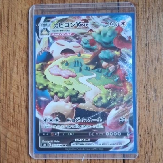 Snorlax VMax RRR Sword & Shield Japanese
