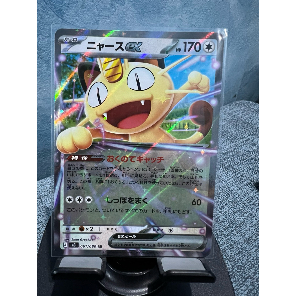 Meowth EX M3 061/080 RR Japanese Nihil Zero TCG