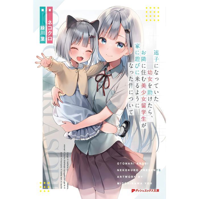 Otonari Asobi, Vol. 1-5 ( Light Novel ) by Nekokuro (English/Indonesia)