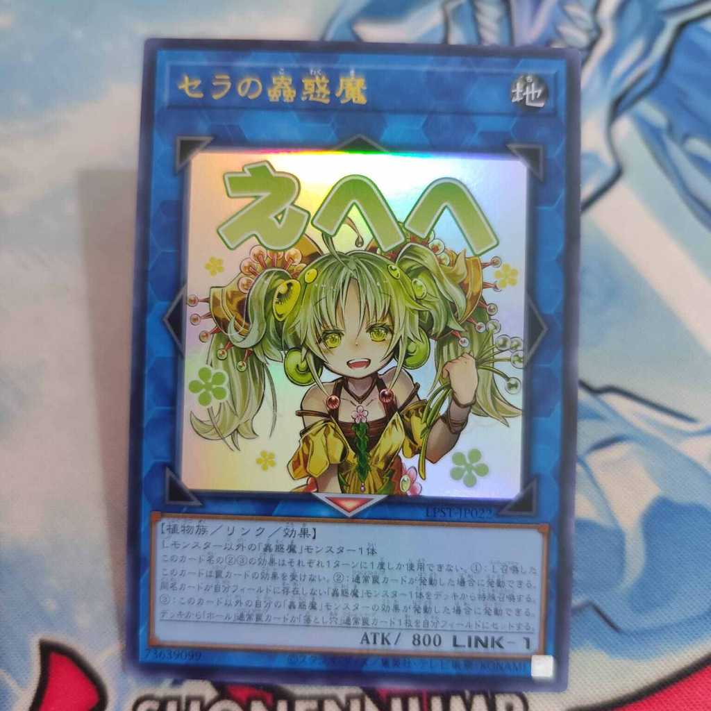 yugioh OCG Traptrix Sera LPST-JP022 ultra rare original