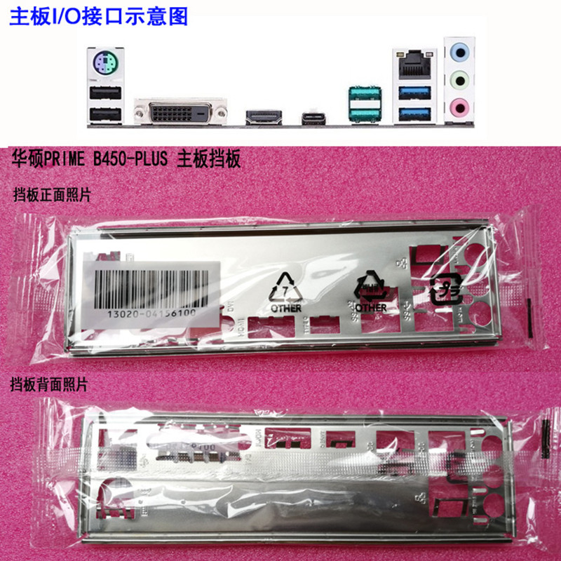 Original IO I/O Shield Back Plate BackPlate BackPlates Blende Bracket For ASUS PRIME B450-PLUS