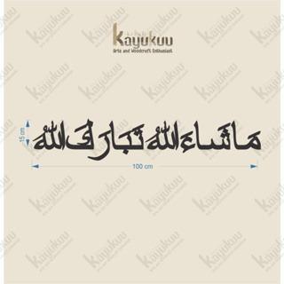 Kreasikayukuu Kaligrafi Hiasan Dinding Walldecor Pajangan "MasyaAllah Tabarakallah" Cutting Plywood