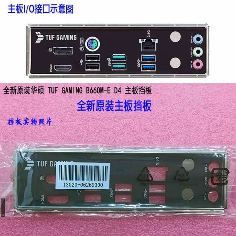 Original IO I/O Shield Back Plate BackPlate BackPlates Blende Bracket For ASUS TUF GAMING B660M-E D4
