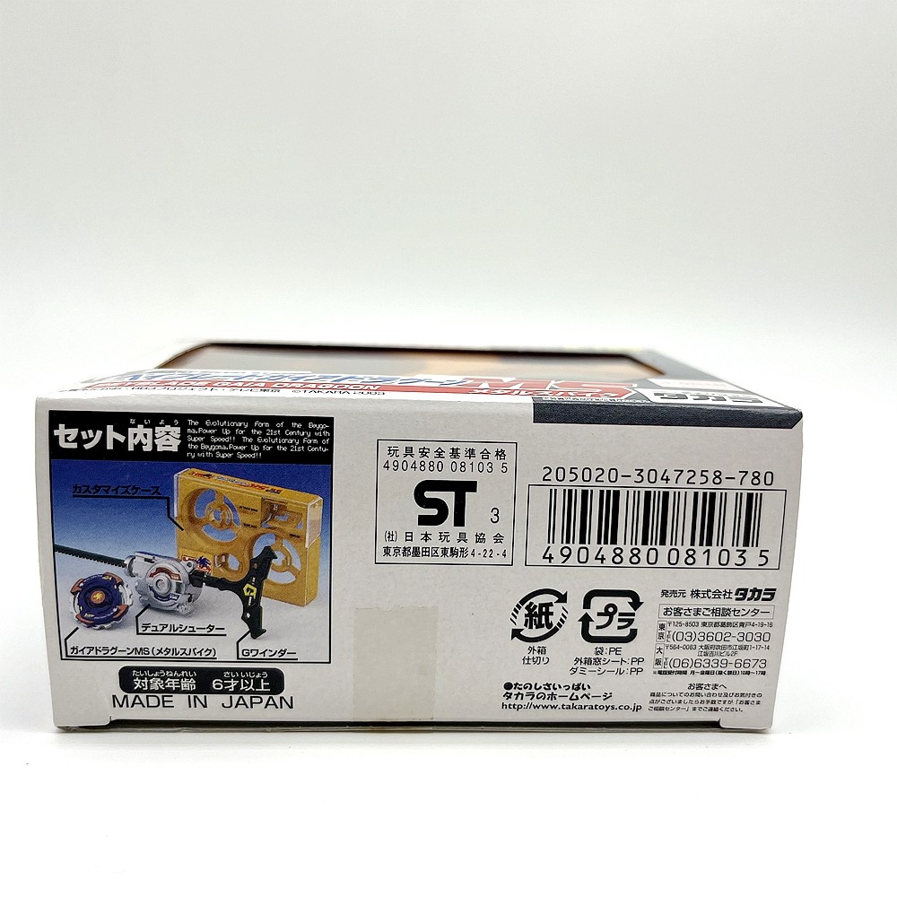 GENUINE TT Beys A-123/A-125 Gaia Dragoon / Strata Dragoon MS Original Series HMS NEW with Packaging