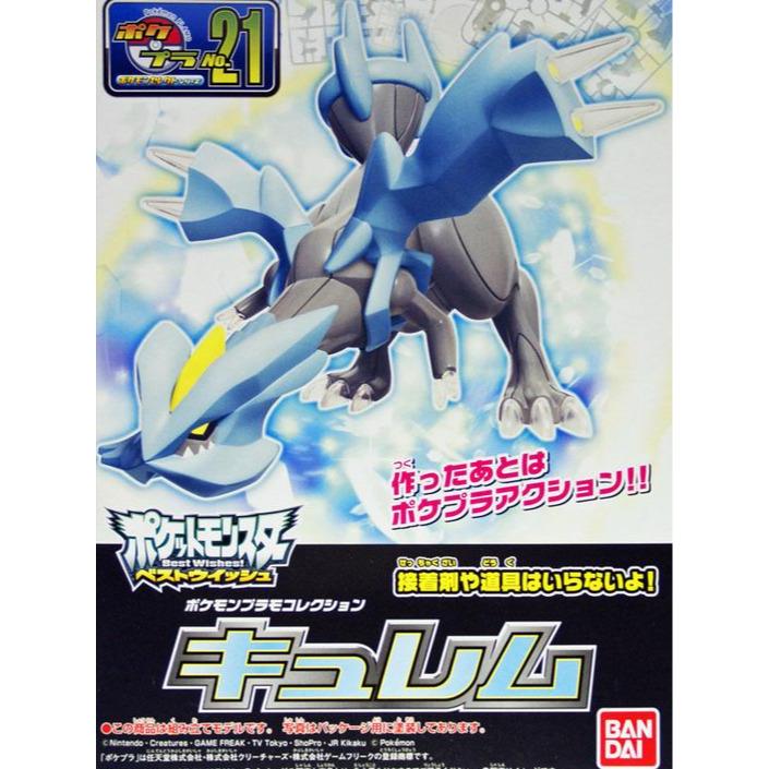 POKEMON PLAMO 21 KYUREM 72826/58174