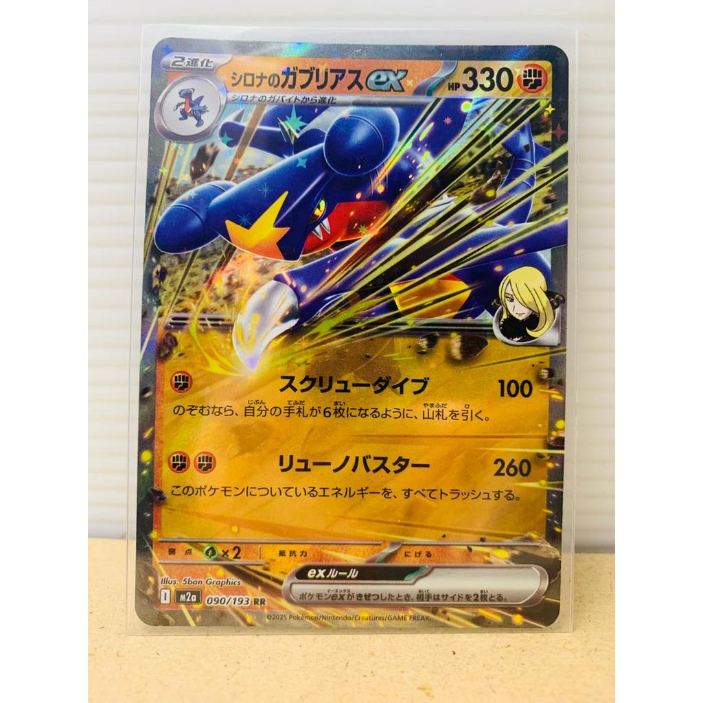 Cynthia's Garchomp ex RR Pokemon Japanese Mega Dream ex