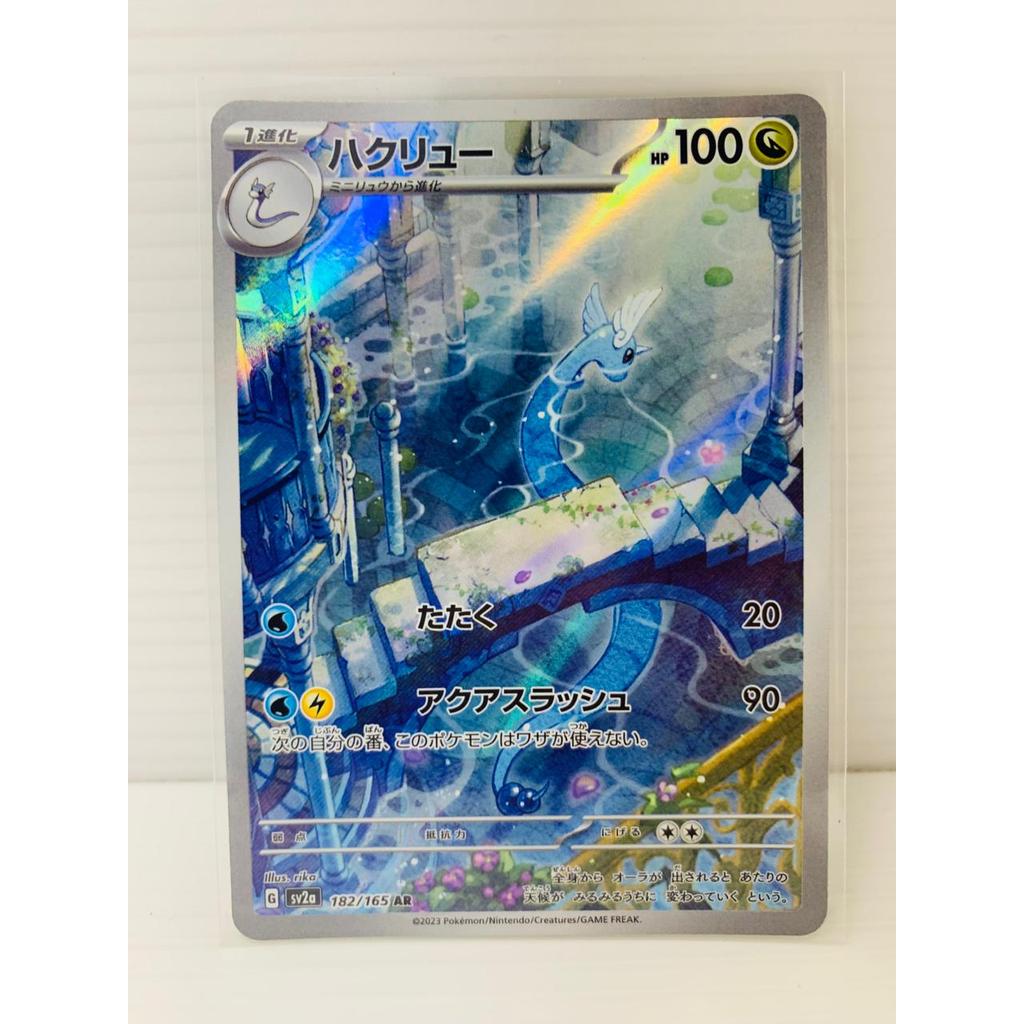 AR Dragonair Pokemon Japanese Scarlet Violet 151