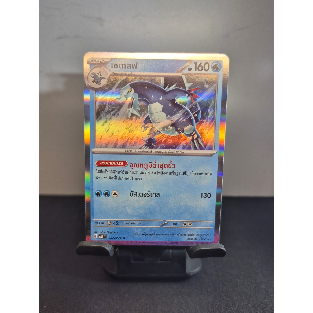 Baxcalibur 027/071 R - Pokemon TCG Thai