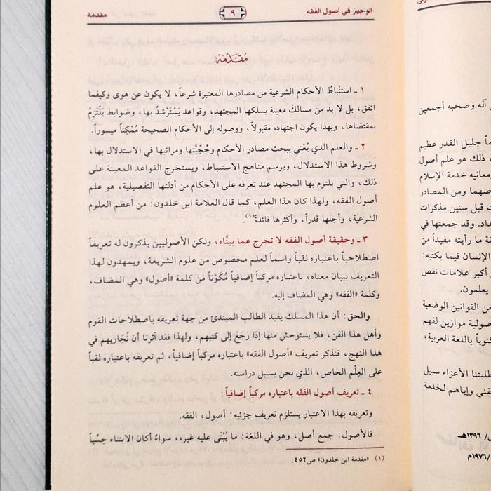 Al Wajiz Fi Ushul Al Fiqih Muassasah Alresalah Wajiz Ushul Fiqih Abdul Karim Zaidan / Redy Stok