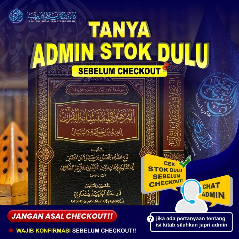 Kitab Al Burhan Fi Mutasyabih Al Quran Lima Fihi Min Al Hujjah Wa Al Bayan - Dar Ibnu Al Jauzy Saudi