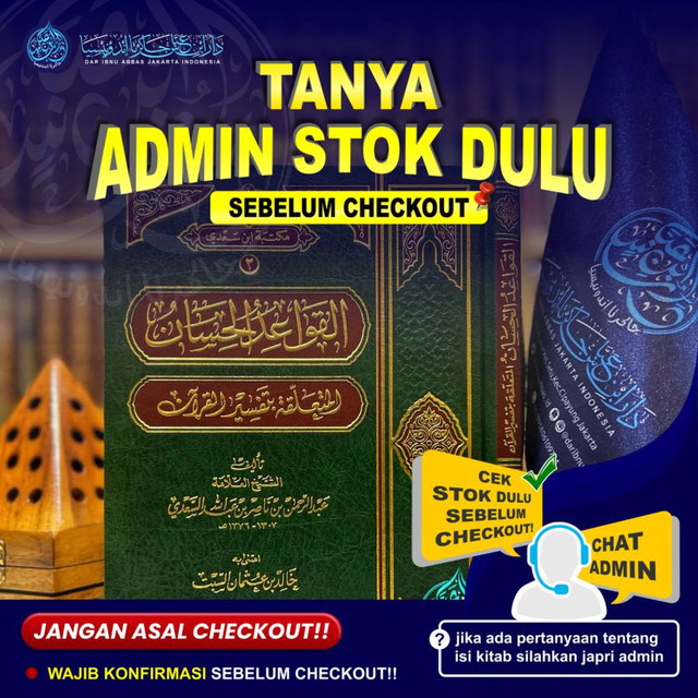 Kitab Al Qawaid Al Hisan Al Muta'alliqoh Bi Tafsir Al Quran  - Dar Ibnu Al Jauzy Saudi