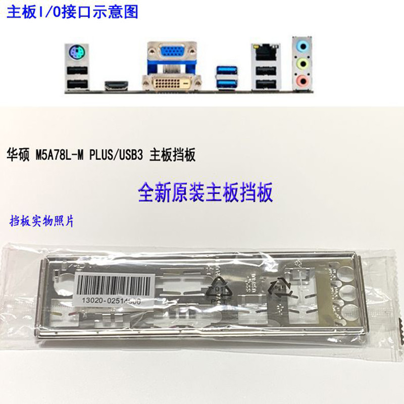 Original IO I/O Shield Back Plate BackPlate BackPlates Blende Bracket For ASUS M5A78L-M PLUS/USB3
