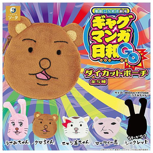 [Preorder - chat for fullprice] Masuda Kousuke Theater Gag Manga Biyori GO Die-Cut Pouch ] capsule t