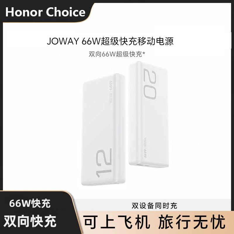 Honor Choice JOWAY 66W Power Bank Fast Charge SCP PD Portable Charger External Battery for Huawei