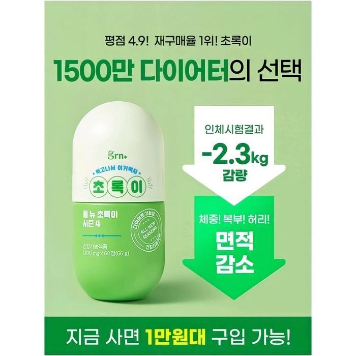 Grn Season 4 Set Suplemen Diet/ Obat Slimming Diet Korea