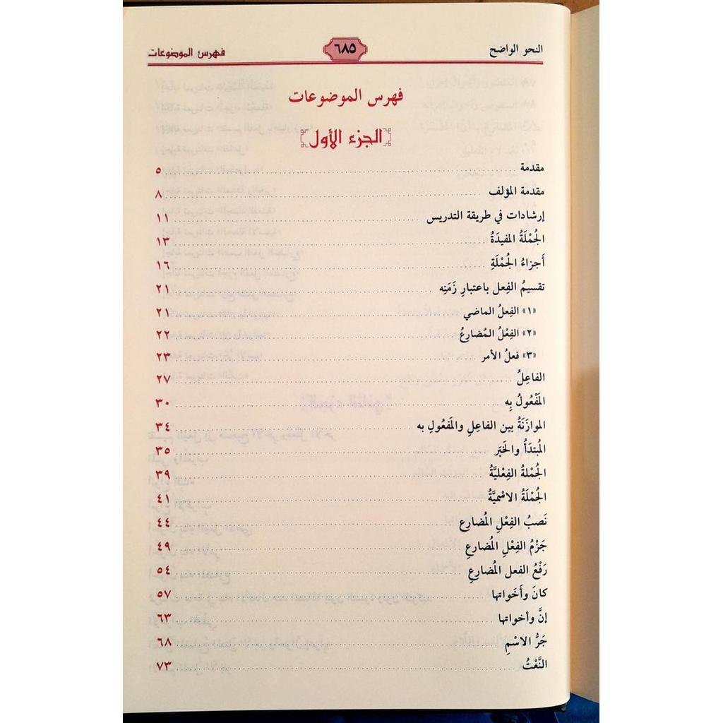 An Nahwu Al Wadhih Ibtidaiyah Nahwu Wadhih 1/3 Terbaik
