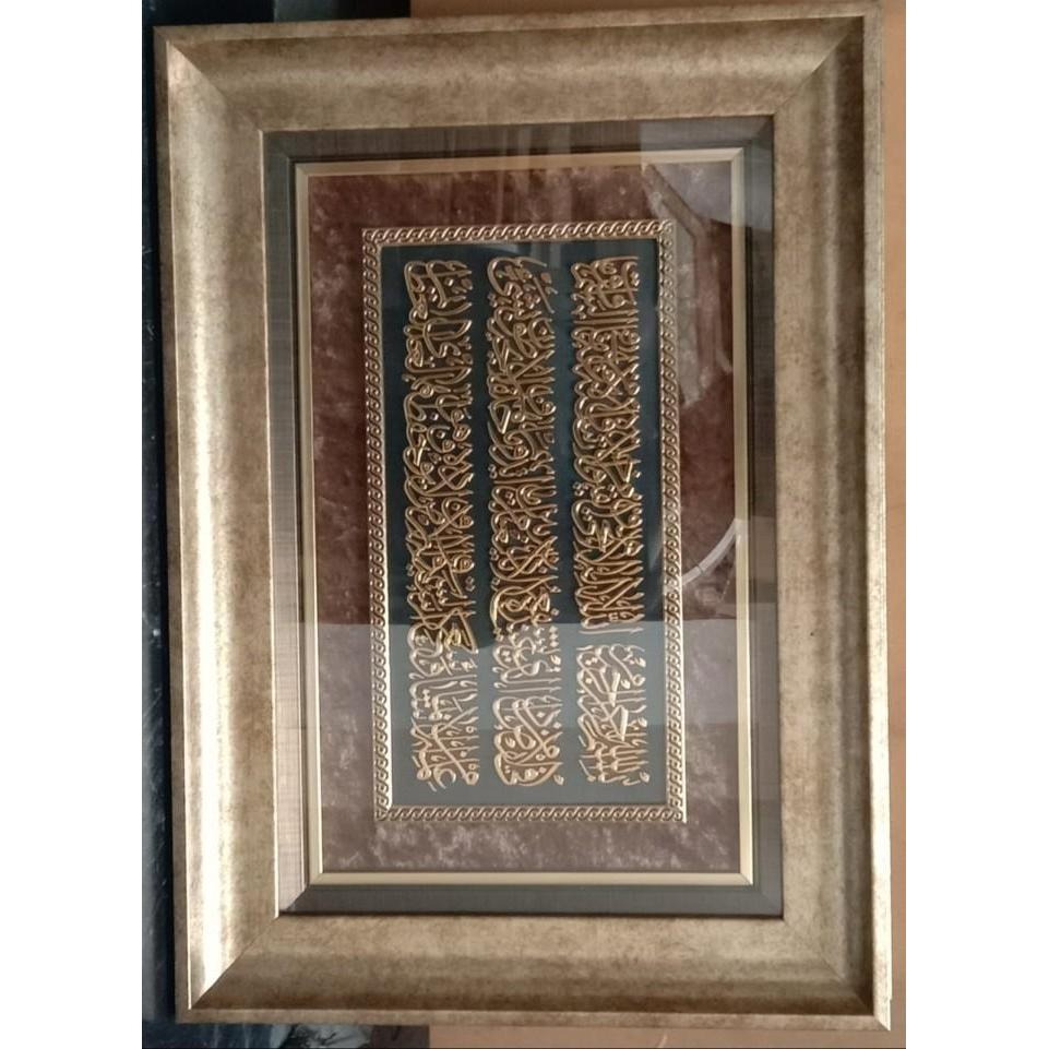 Hiasan Dinding Kaligrafi Lafadz Ayat Kursi Kecil / 1096