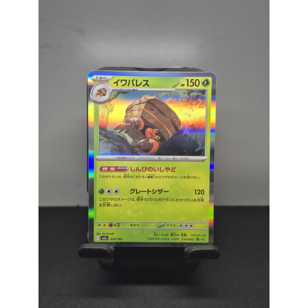 Crustle 014/193 R - Pokemon TCG Japanese