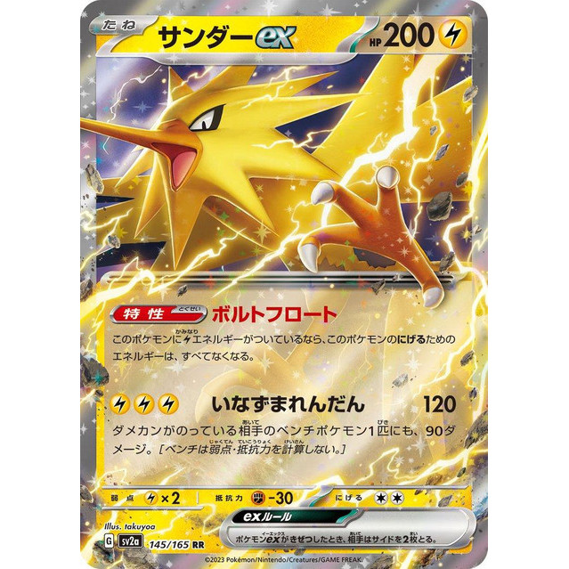 Zapdos EX RR 145/165 Pokemon 151 SV2a Pokemon TCG Japanese