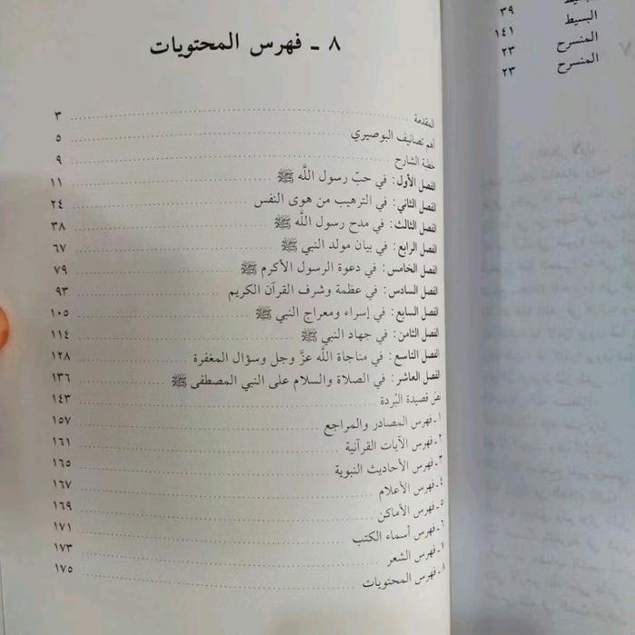 Kitab Buku Ad Duhru Dukhru Dzukhru Wal Uddah Syarah Qosidah Burdah Bushiri Busiri Cetakan Dki Beirut