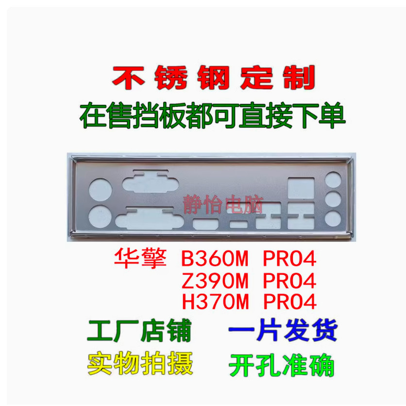 IO I/O Shield Back Plate BackPlate BackPlates Blende Bracket Stainless Steel For ASRock B360M PRO4