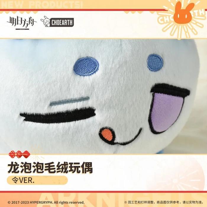 LING DRAGON BUBBLE PLUSH (23CM) - ARKNIGHTS