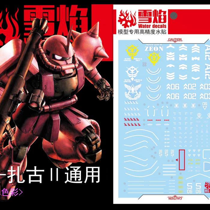 MG CHAR ZAKU II VER 2.0 /ZAKU II WATER DECAL FLAMING SNOW DECAL
