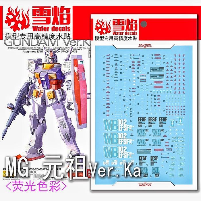 MG RX-78-2 GUNDAM VER. KA WATER DECAL FLAMING SNOW STUDIO