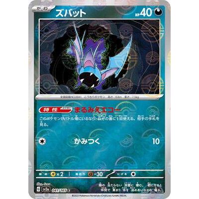 Zubat Poke Ball 041/165 Pokemon 151 Pokemon TCG Japanese
