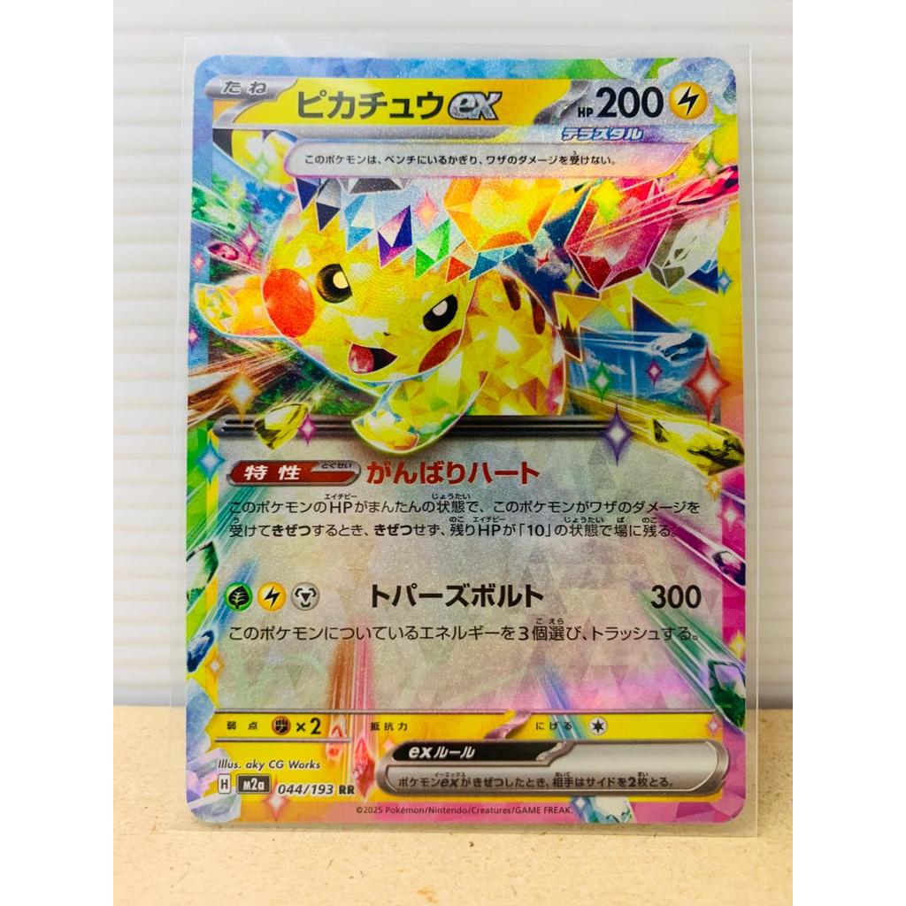 Pikachu ex RR Pokemon Japanese Mega Dream ex