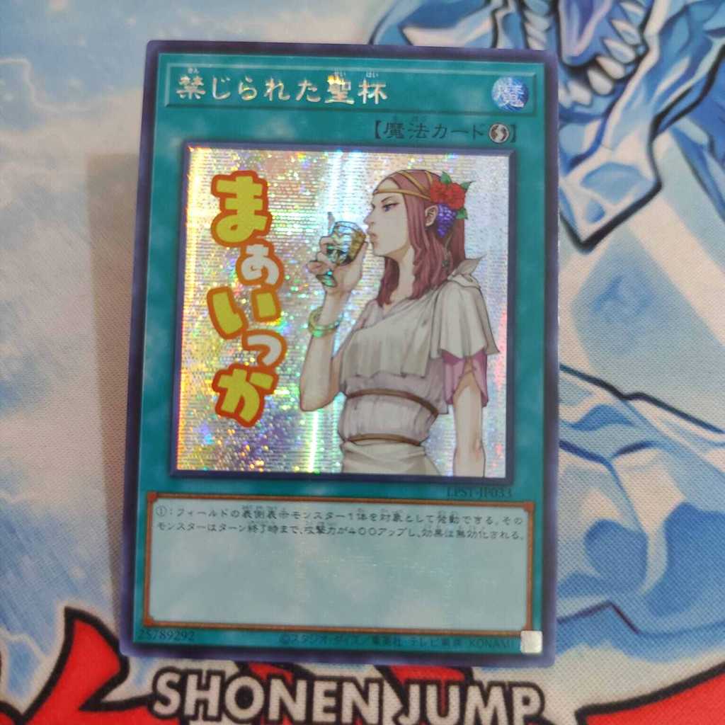 yugioh OCG Forbidden Chalice LPST-JP033 secret rare original