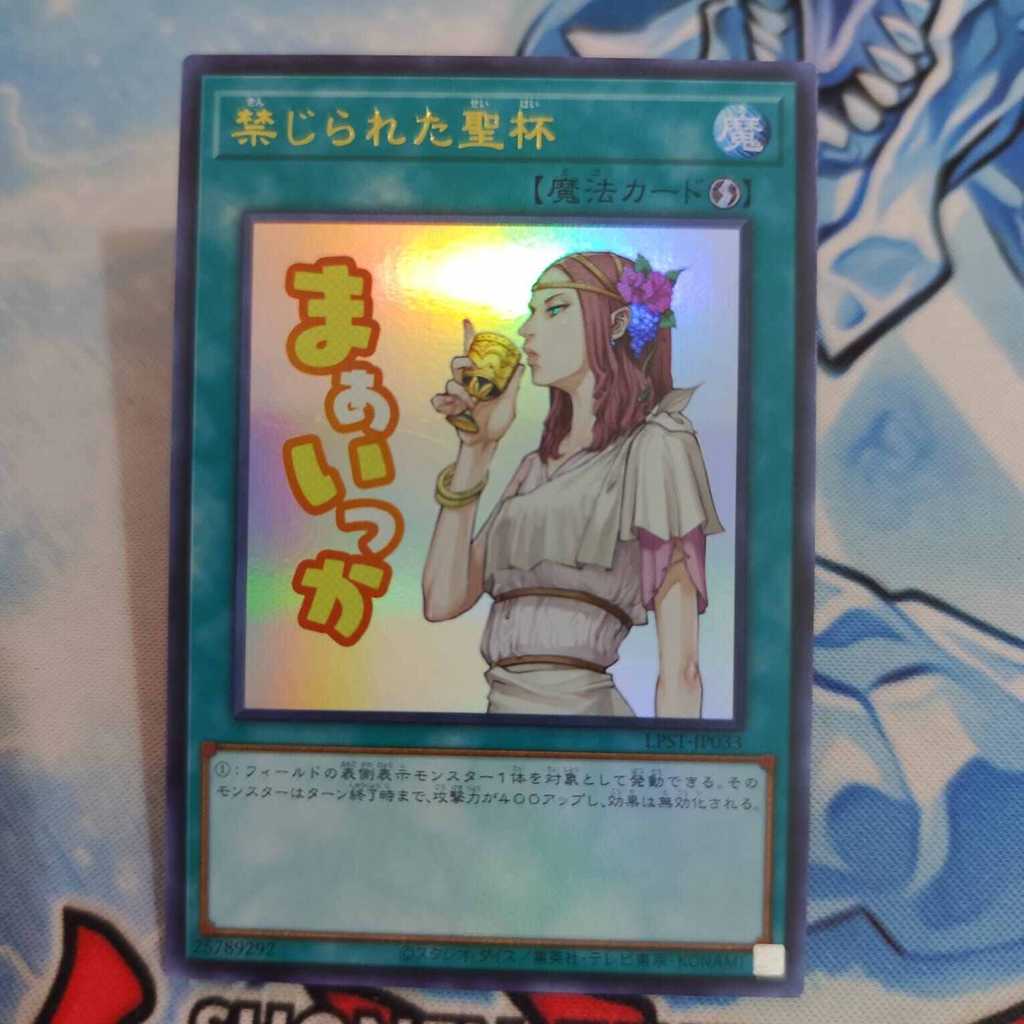 yugioh OCG Forbidden Chalice LPST-JP033 ultra rare original