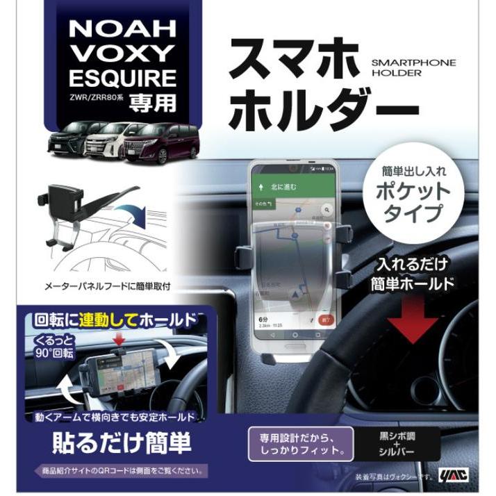 PROMO Tsuchiya Yac Japan Smart phone Holder HP eksklusif Toyota Voxy 80 2014-2021