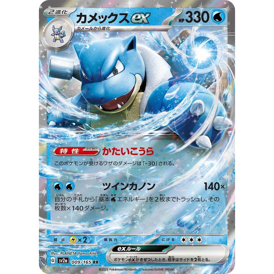 Blastoise EX RR 009/165 Pokemon 151 SV2a Pokemon TCG Japanese
