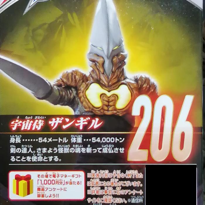 HOT SALE BANDAI ULTRAMAN BLAZAR KAIJU ULTRA MONSTER SERIES 206 ZANGILL TERMURAH