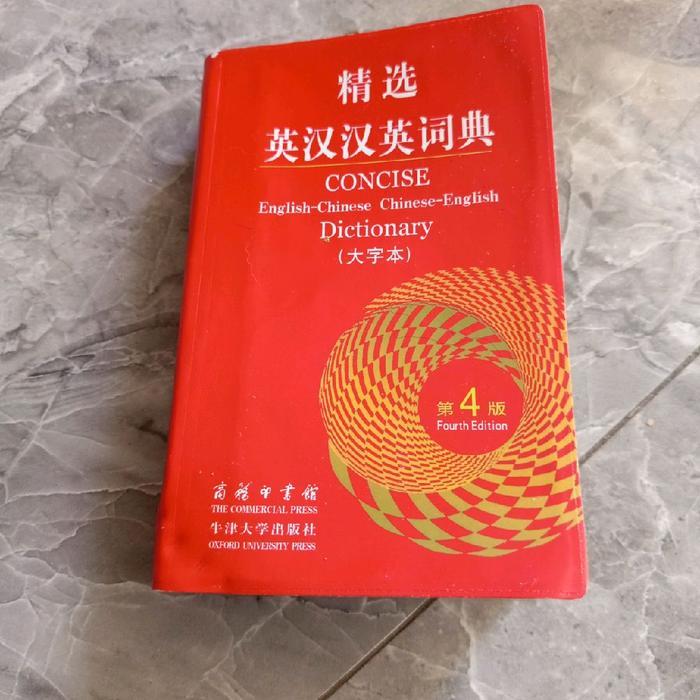 CONCISE English-Chinese -Chinese-English Dictionary-L2