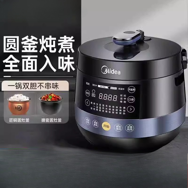 Midea electric pressure cooker household double bile pressure cooker 5L multi-functional rice cooker