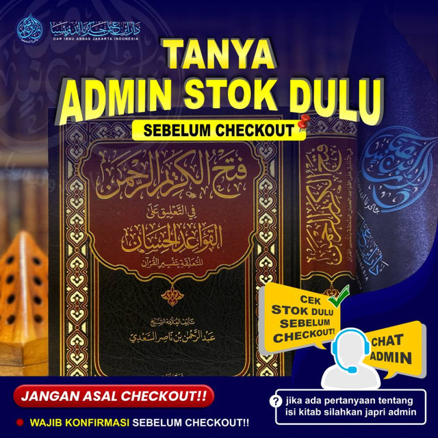 Kitab Fathu Al Karim Ar Rahman Fi At Ta'liq Ala Al Qawaid Al Hisan Al Muta'alliqah Bi Tafsir Al Qura