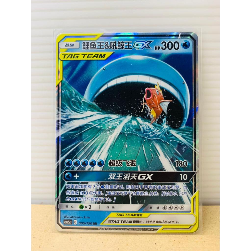 Tag Team Magikarp Wailord GX CS Pokemon