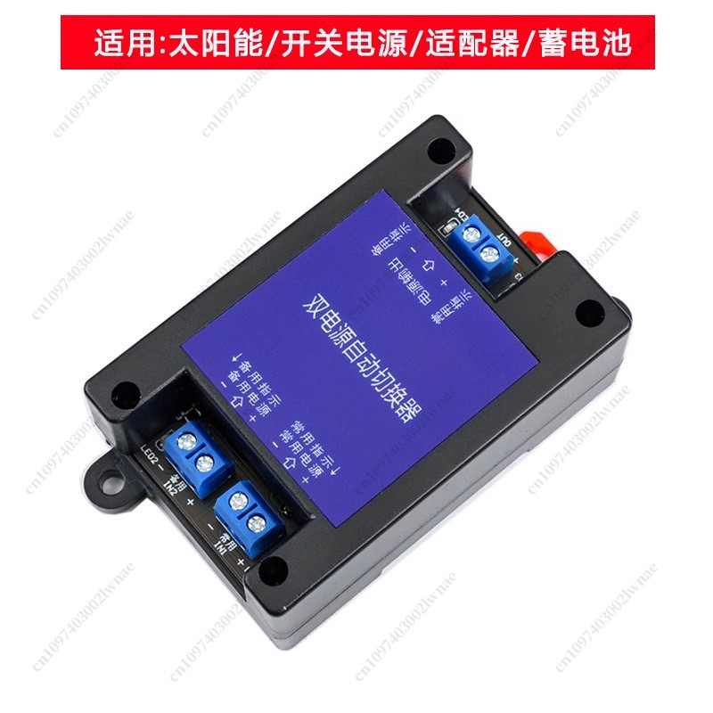 DC5V/12V/24/60V DC Dual Power Supply, Automatic Switcher Uninterrupted Power Transfer Switch Module