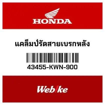 Klem Kabel Rem Belakang Pcx150 43455-Kwn-900 Honda Thailand