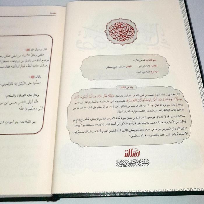 Qoshoshul Anbiya Qishashul Anbiya Terlaris