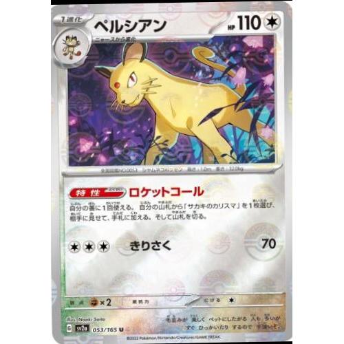 Persian Poke Ball 053/165 Pokemon 151 Pokemon TCG Japanese