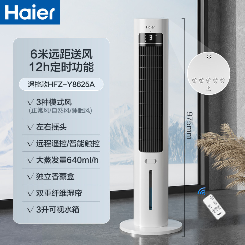 Haier Smart Bladeless fan Portable air conditioner Water cooled Ventilador air conditioners Tower