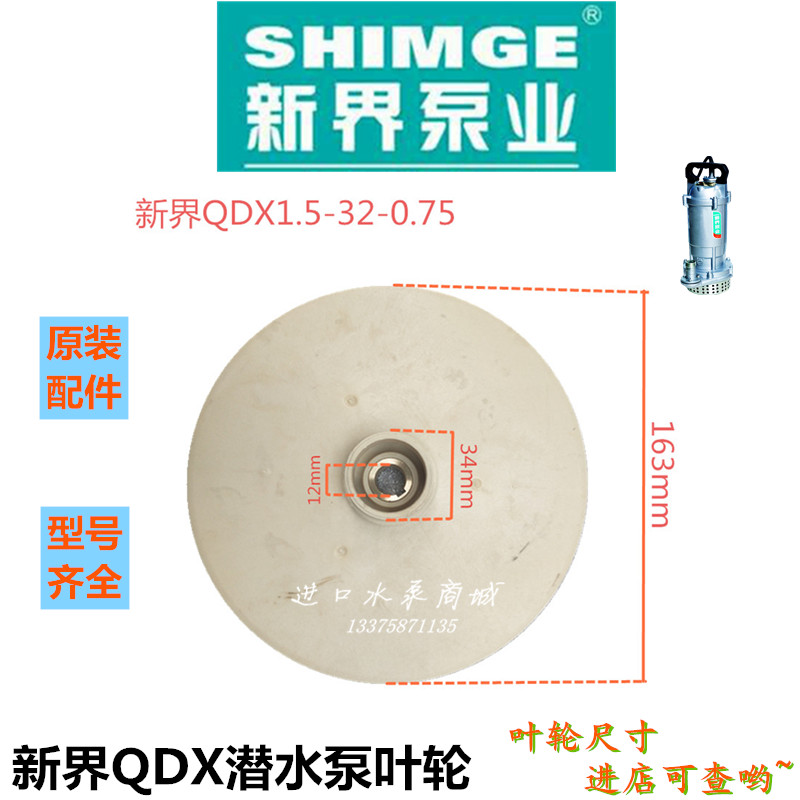 Original Accessories QDX High Lift Submersible Pump Impeller Clean Water Pump Aluminum Impeller Plas