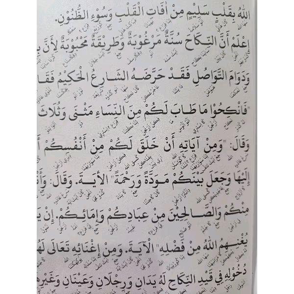 Tetjemah Kitab Fatul Ijar, Bahasa Sunda/Fathul Ijar/Patul Ijar/Pathul Izar Terbaik