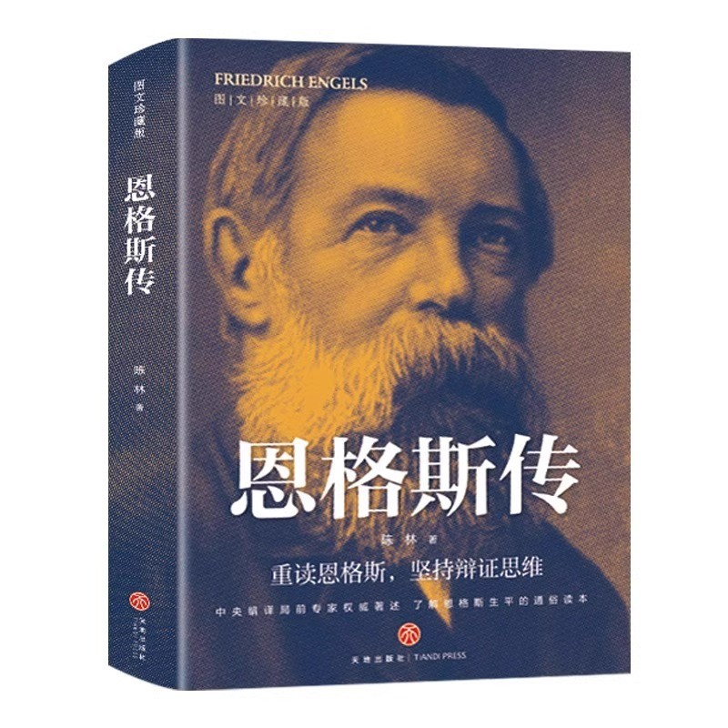 Engels Biography, Marx Engels Collected Works Rereading Great Men's Materialist Worldview