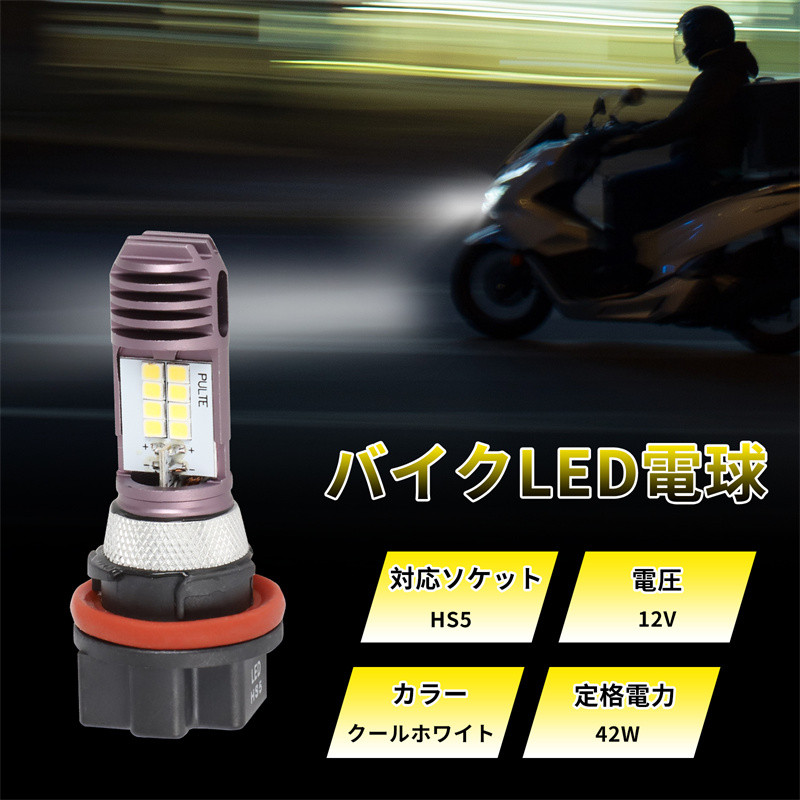 2X PCX125 PCX150 SUPER WHITE LED HS5 HEADLIGHT BULB 42W FOR NHX110 SUZUKI KING QUAD 300 400 450 500