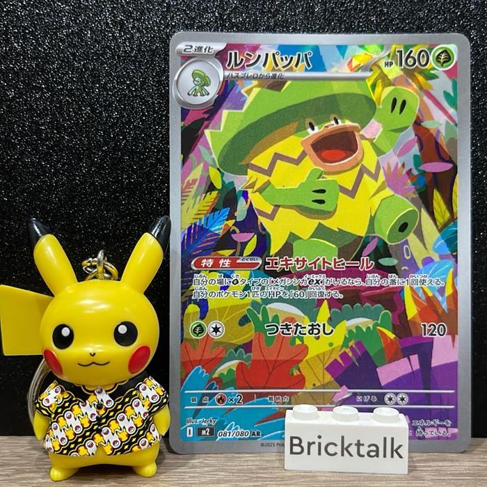TCG Japan - Ludicolo AR m2 081/080 Kartu Pokemon TCG Japanese Jpn Trading Card Game Original