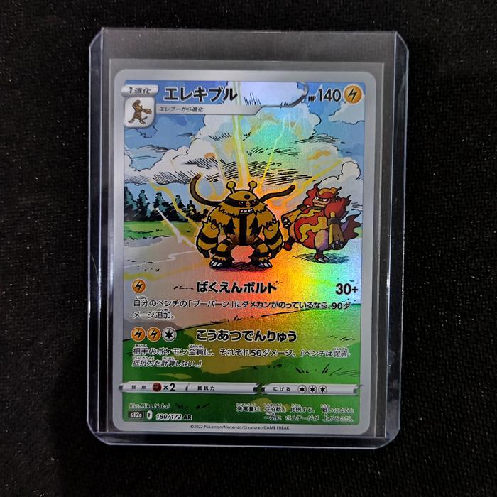 Electivire - 180/172 AR - VSTAR Universe (Pokemon TCG Japanese)